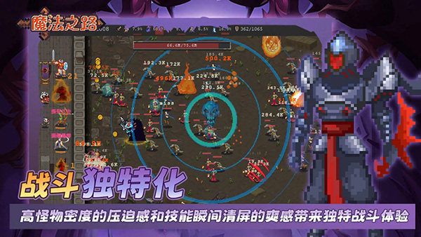 魔法之路安卓版截图