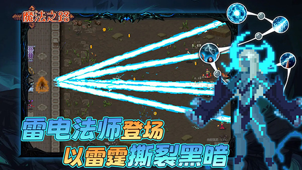 魔法之路安卓版截图