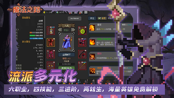 魔法之路安卓版截图