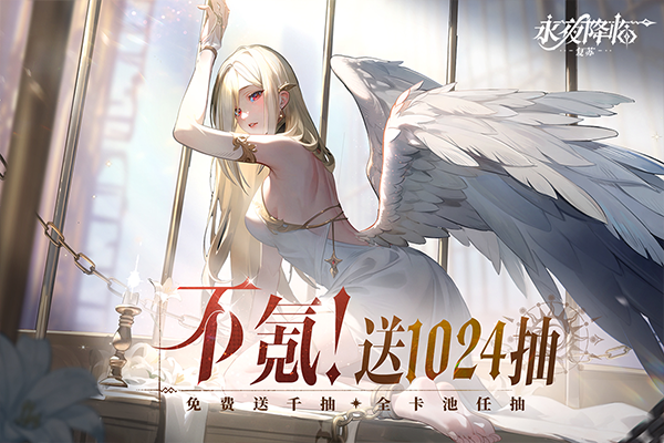 永夜降临复苏官方正版截图