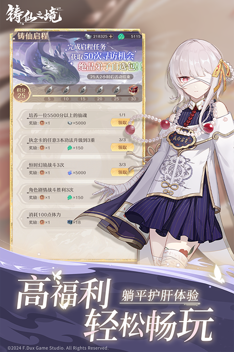 铸仙之境截图