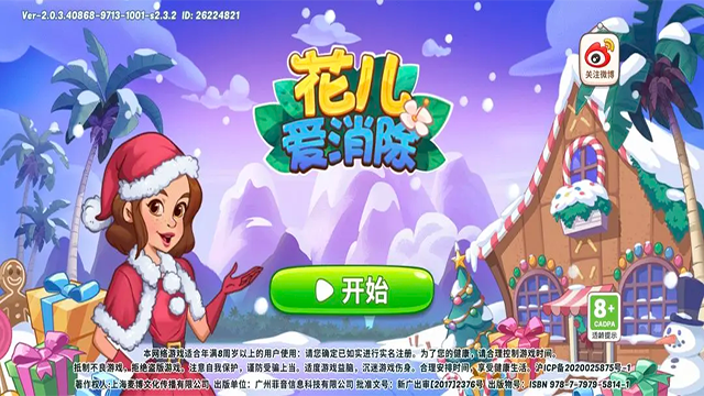 花儿爱消除截图1