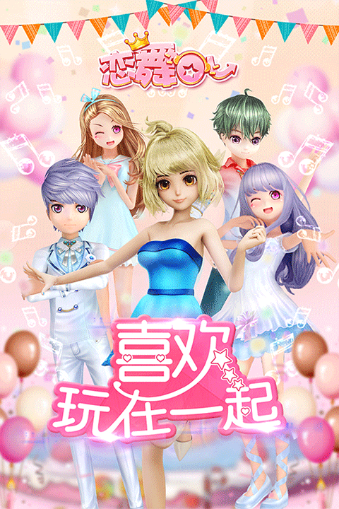 恋舞ol官方版截图