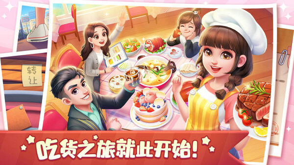 美食小当家官方正版截图