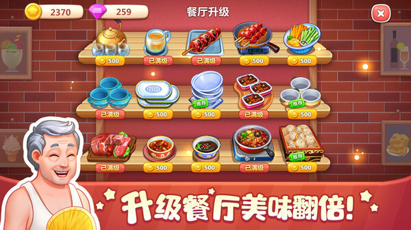 美食小当家官方正版截图