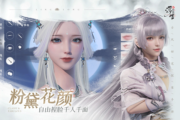 浮生忆玲珑官方正版截图