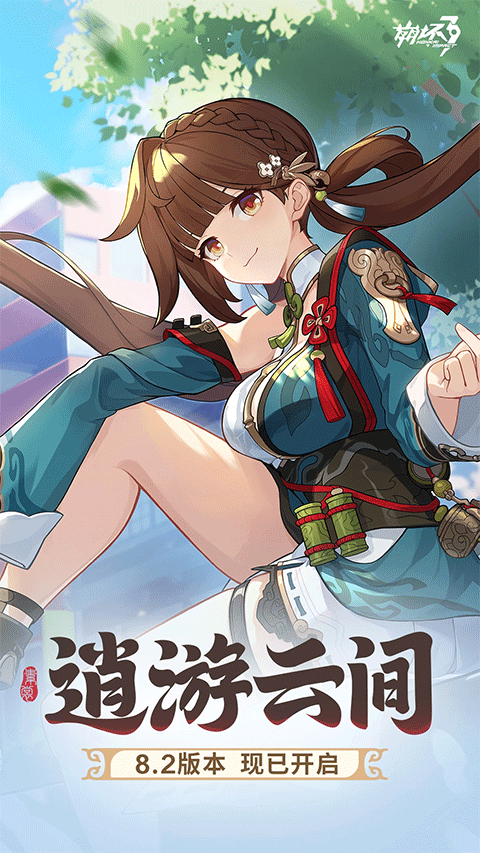 崩坏3截图