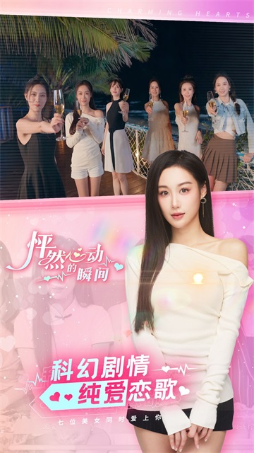 怦然心动的瞬间截图2