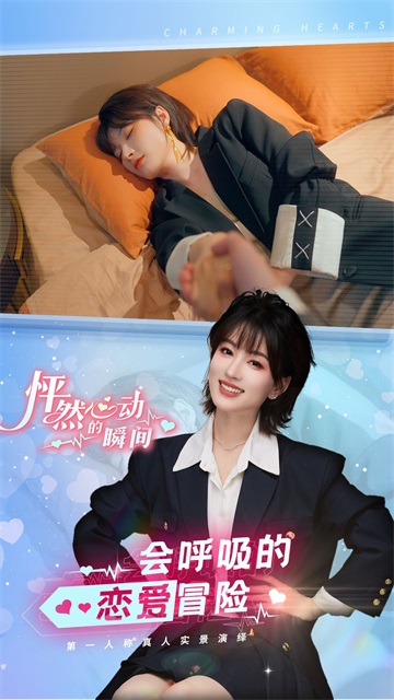 怦然心动的瞬间截图3