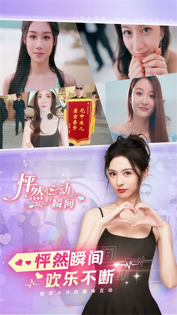 怦然心动的瞬间截图5