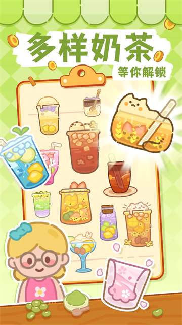 梦幻奶茶屋截图2