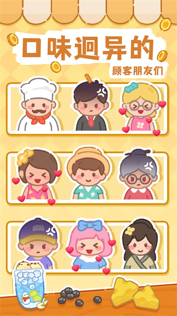 梦幻奶茶屋截图3