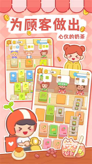 梦幻奶茶屋截图5