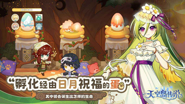 天空岛传说截图