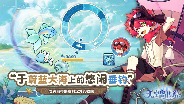 天空岛传说截图