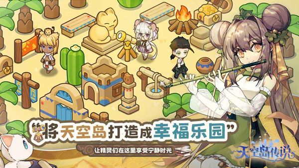 天空岛传说截图