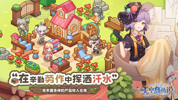 天空岛传说截图