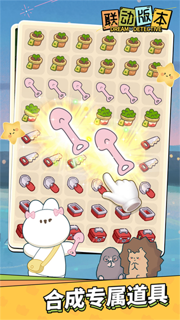梦境侦探截图5