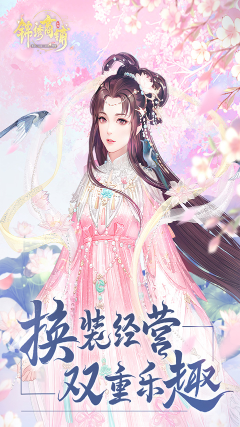 锦绣商铺官方版截图