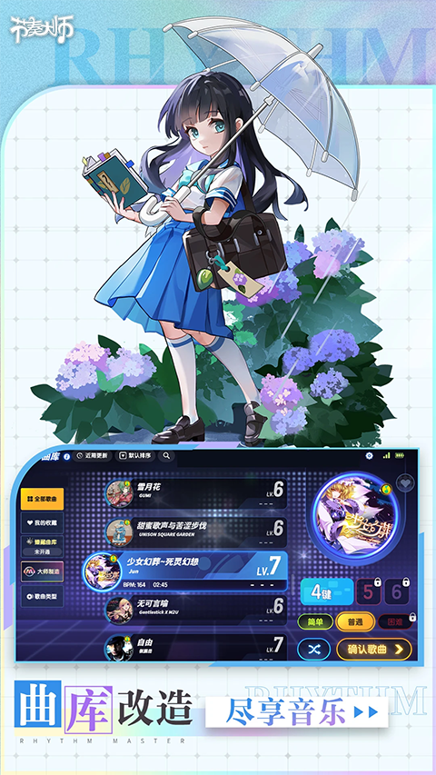 节奏大师截图