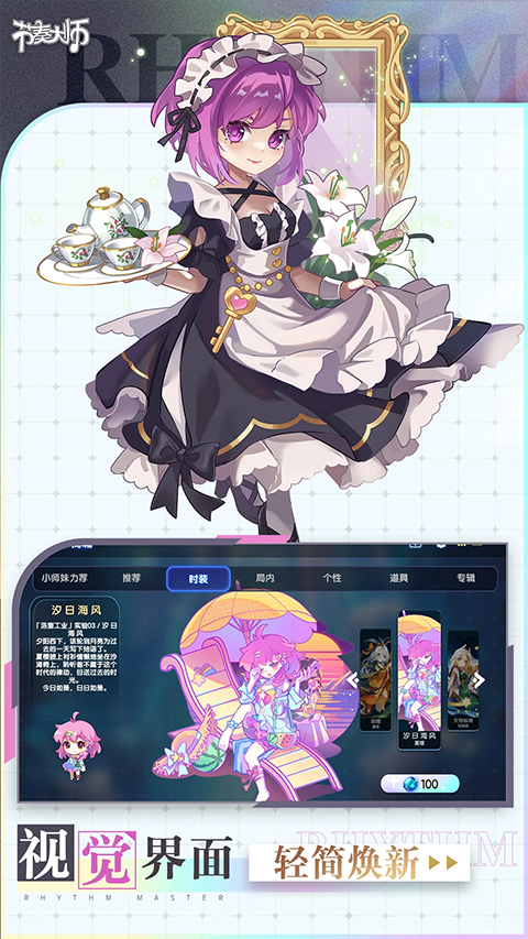 节奏大师截图
