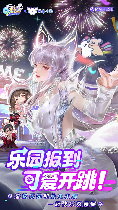 qq炫舞官方版截图