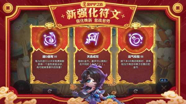 金铲铲之战截图