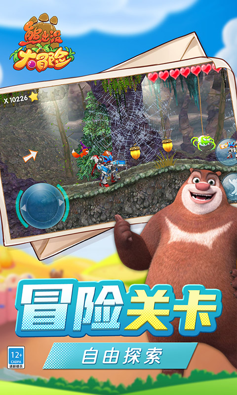 熊出没大冒险官方版截图