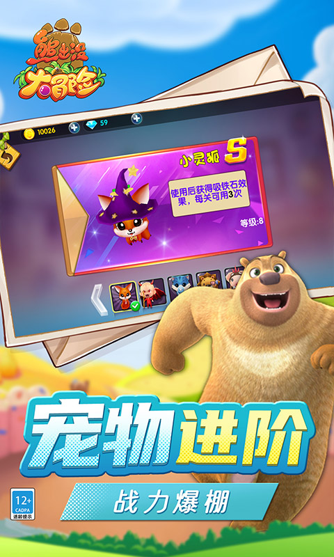 熊出没大冒险官方版截图