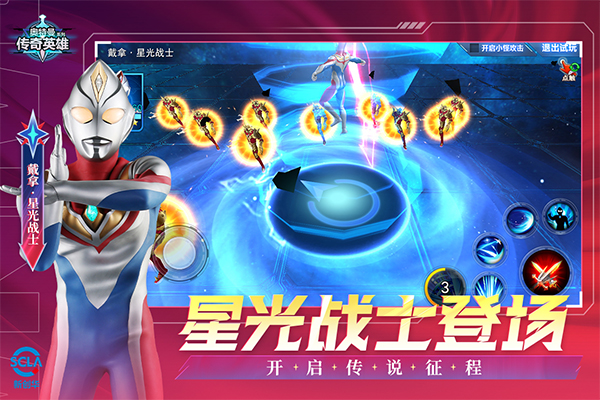 奥特曼传奇英雄截图
