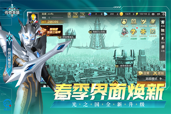 奥特曼传奇英雄截图