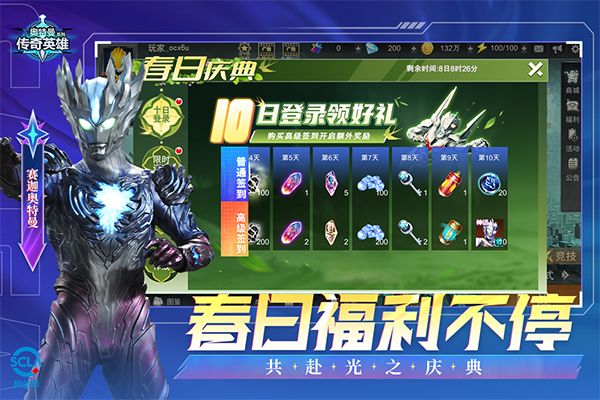奥特曼传奇英雄截图