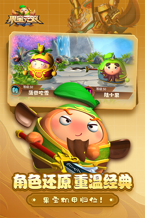 果宝无双官方正版截图