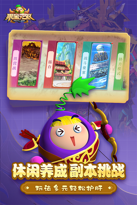 果宝无双官方正版截图