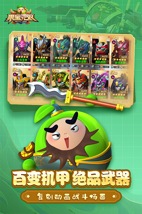 果宝无双官方正版截图