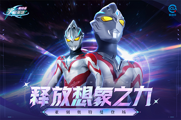 奥特曼宇宙英雄截图