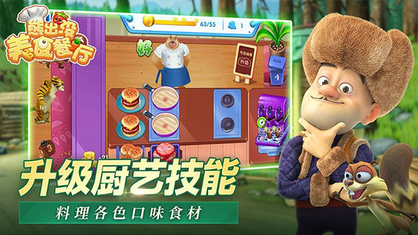 熊出没美食餐厅截图