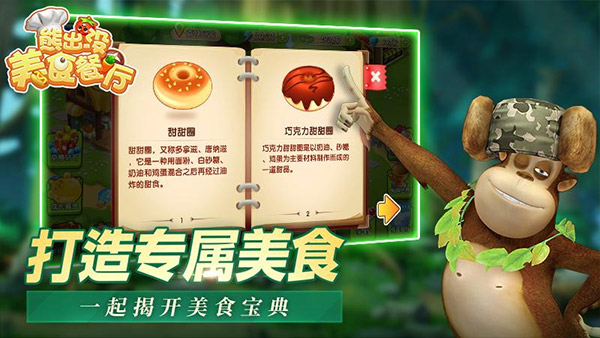 熊出没美食餐厅截图