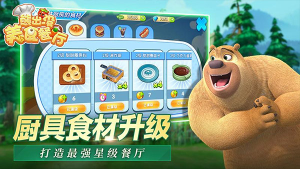 熊出没美食餐厅截图