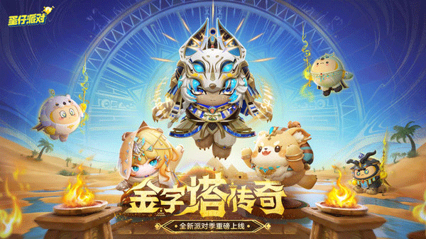 蛋仔派对官方版截图