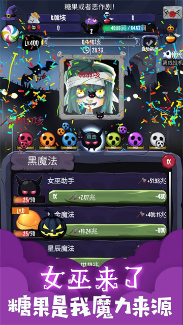 女巫来了截图
