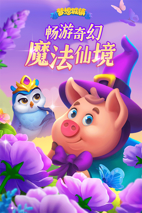梦想城镇截图