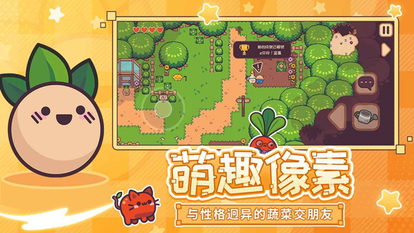 大头菜菜历险记截图