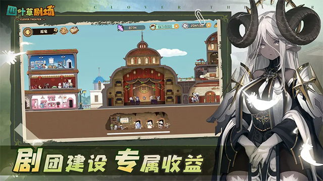 四叶草剧场截图