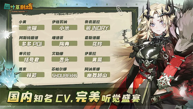 四叶草剧场截图