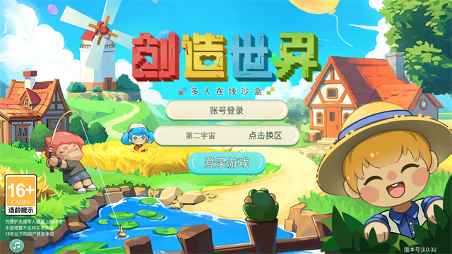 创造世界截图1
