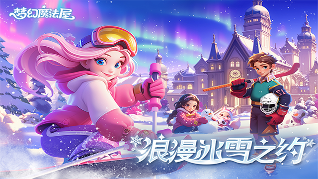 梦幻魔法屋截图