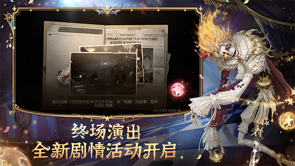 第五人格安卓版截图