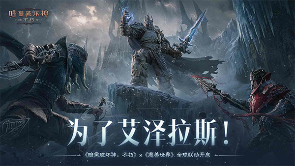 暗黑破坏神不朽截图