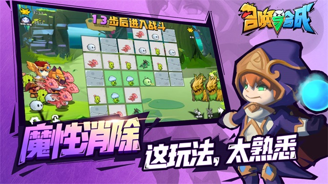 召唤与合成截图